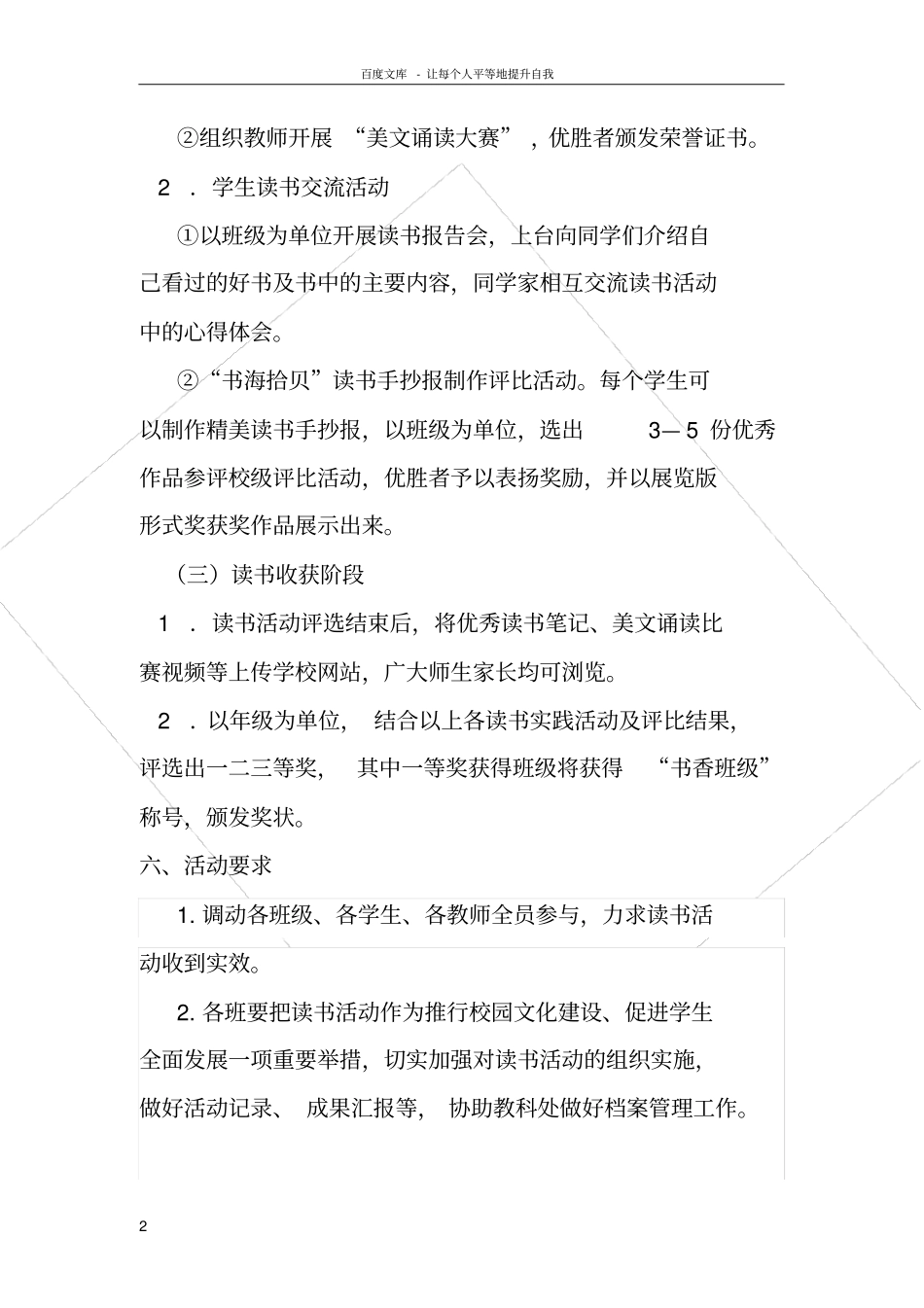 好书推荐活动方案_第2页
