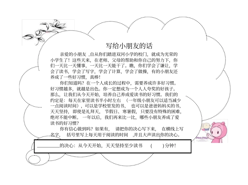 好习惯自我管理手册低年级_第2页