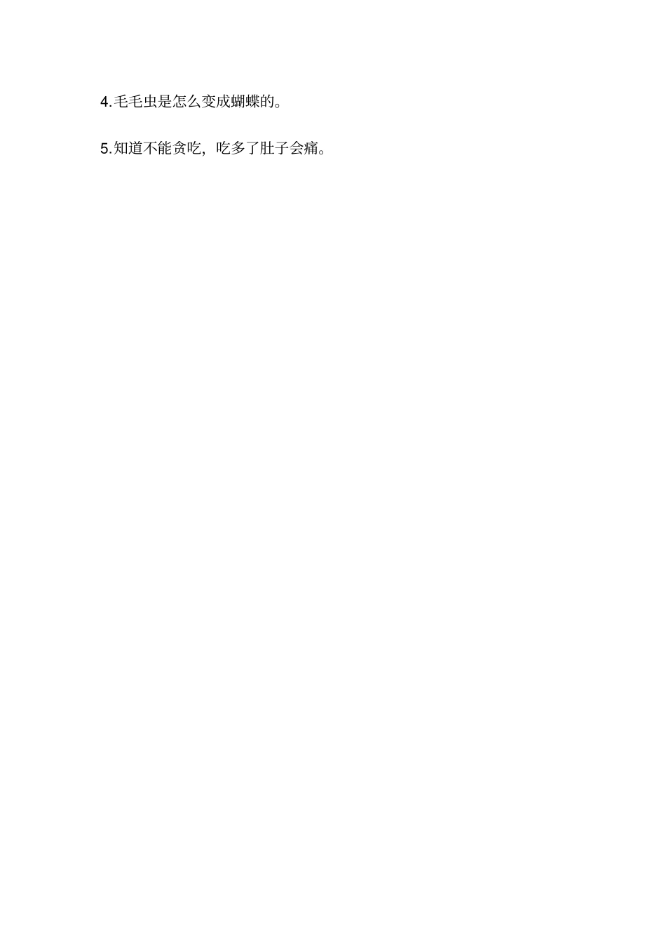 好书推荐：好饿的毛毛虫_第2页