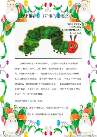 好书推荐：好饿的毛毛虫
