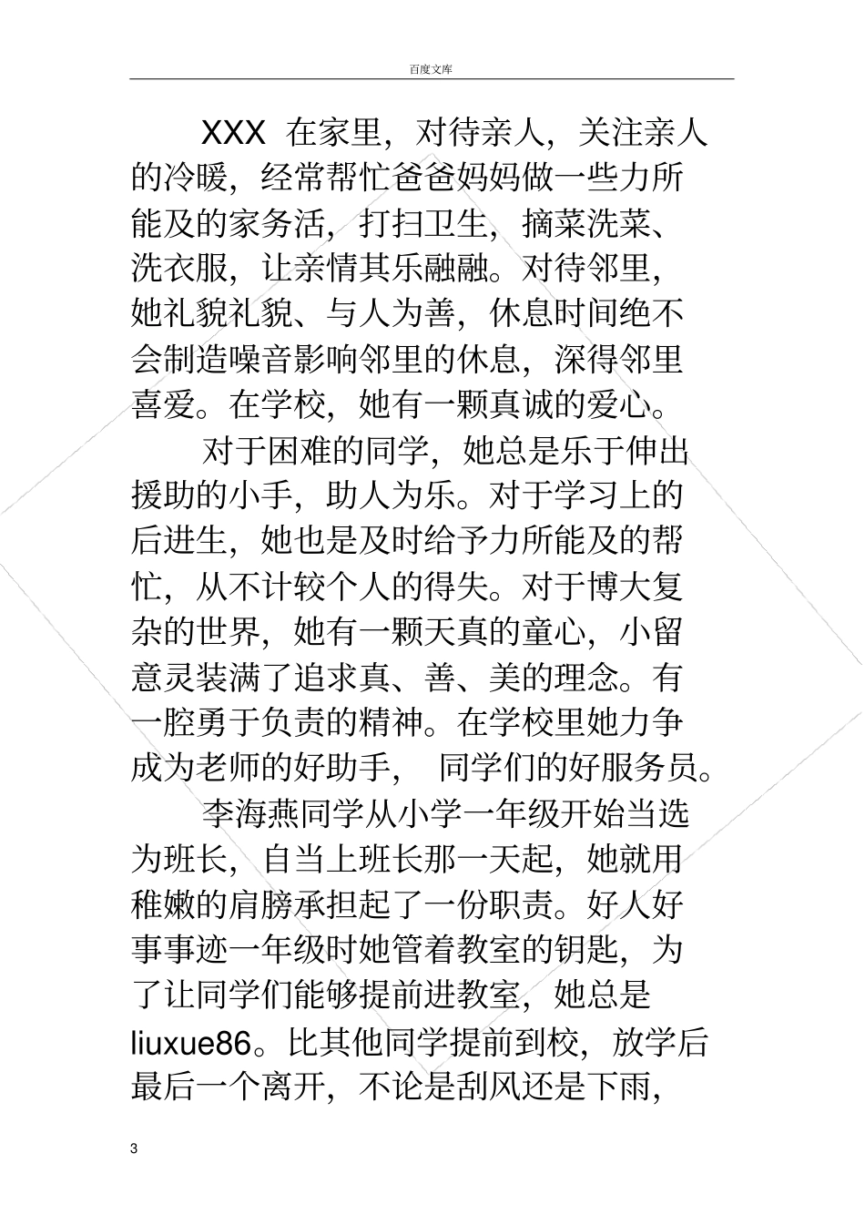 好人好事事迹中学生好人好事事迹_第3页