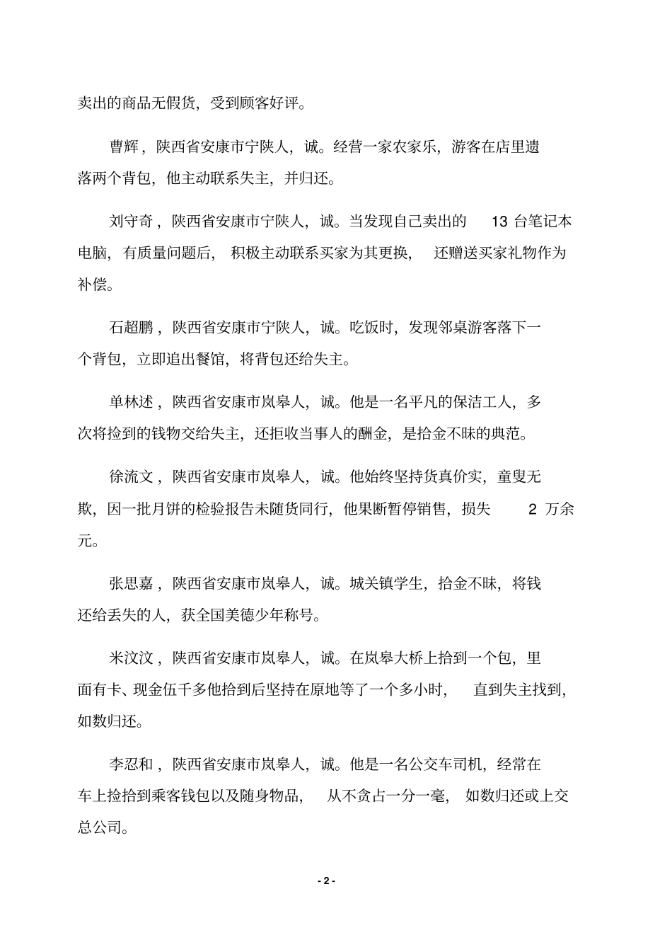 好人线索推荐成功案例_第2页