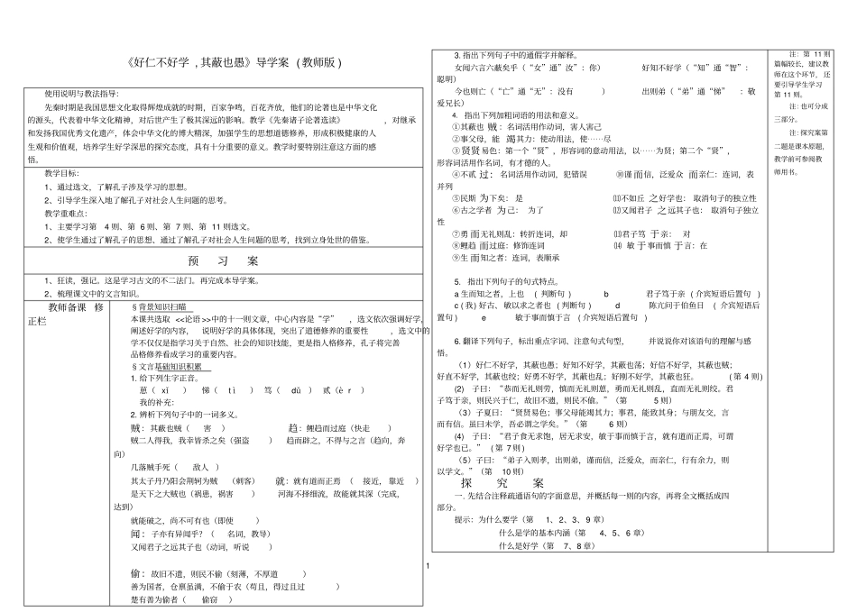 好仁不好学,其蔽也愚导学案_第1页