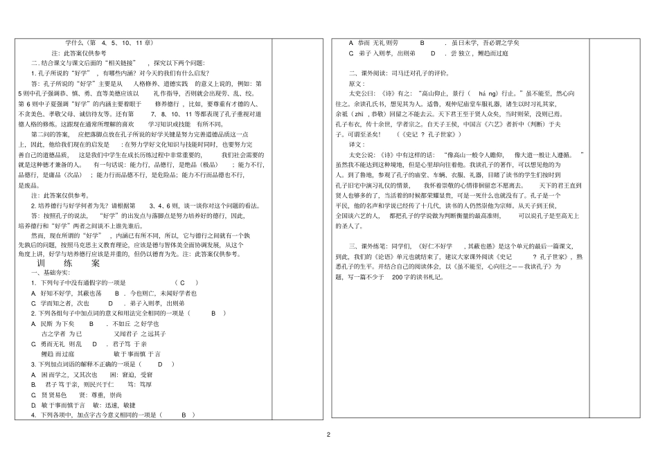 好仁不好学,其蔽也愚导学案_第2页