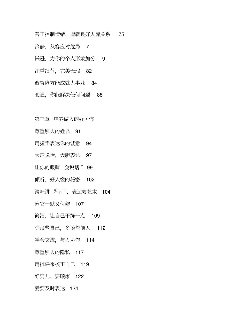 好书目---傲慢的人不会成长_第3页