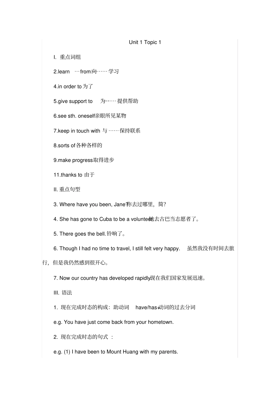 好仁爱英语九年级上册知识点归纳_第1页