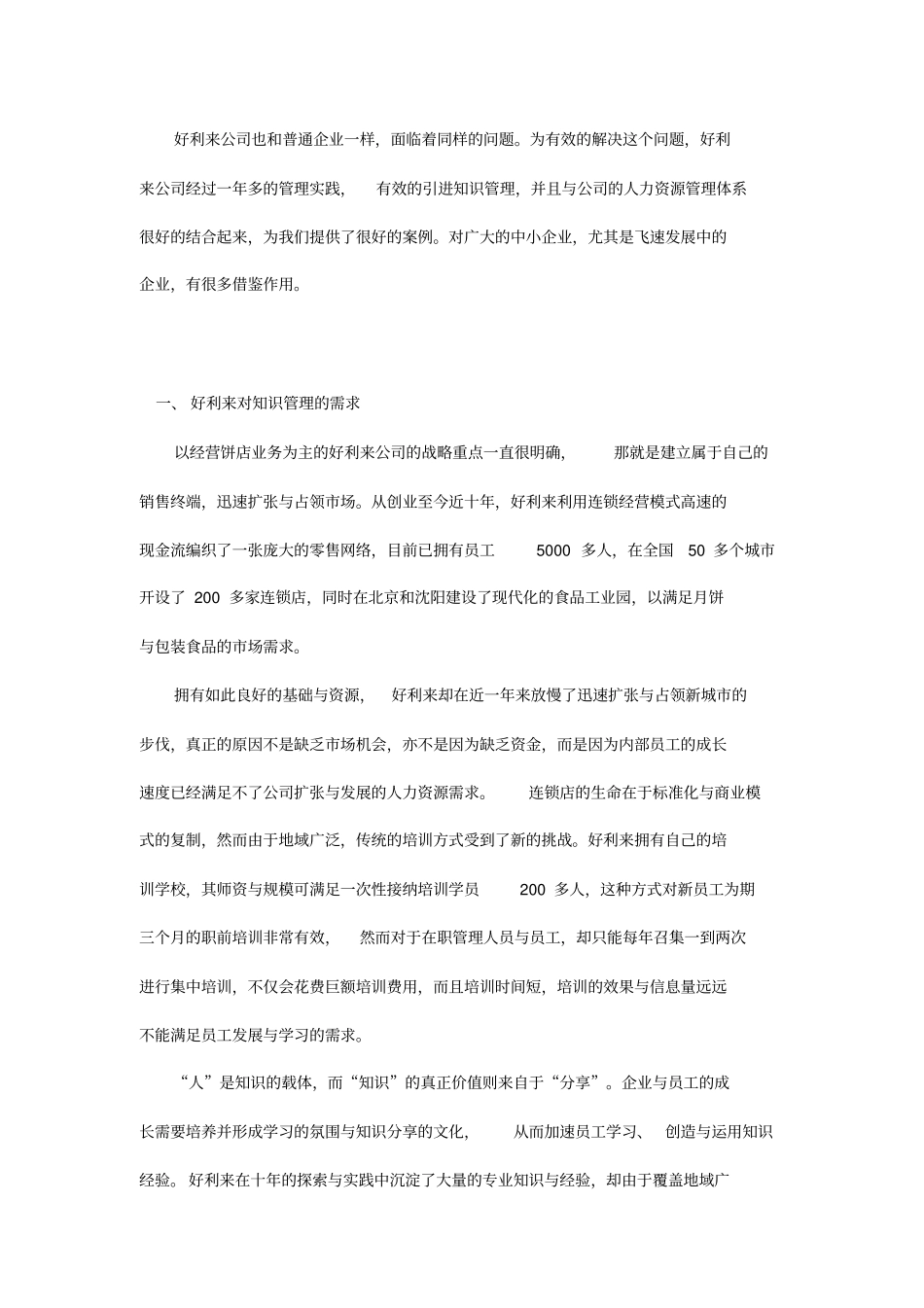 好利来公司的知识管理_第2页