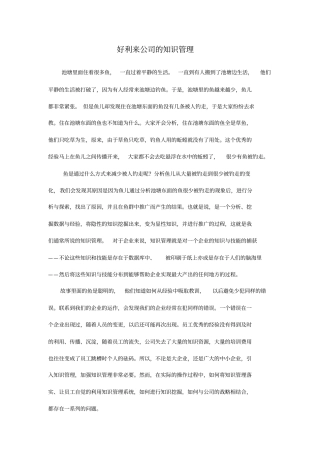好利来公司的知识管理