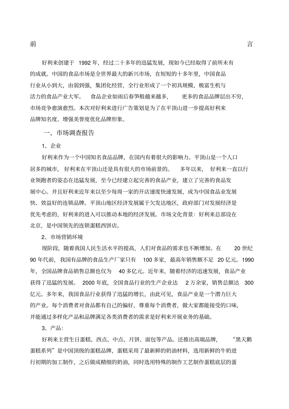 好利来广告策划_第1页