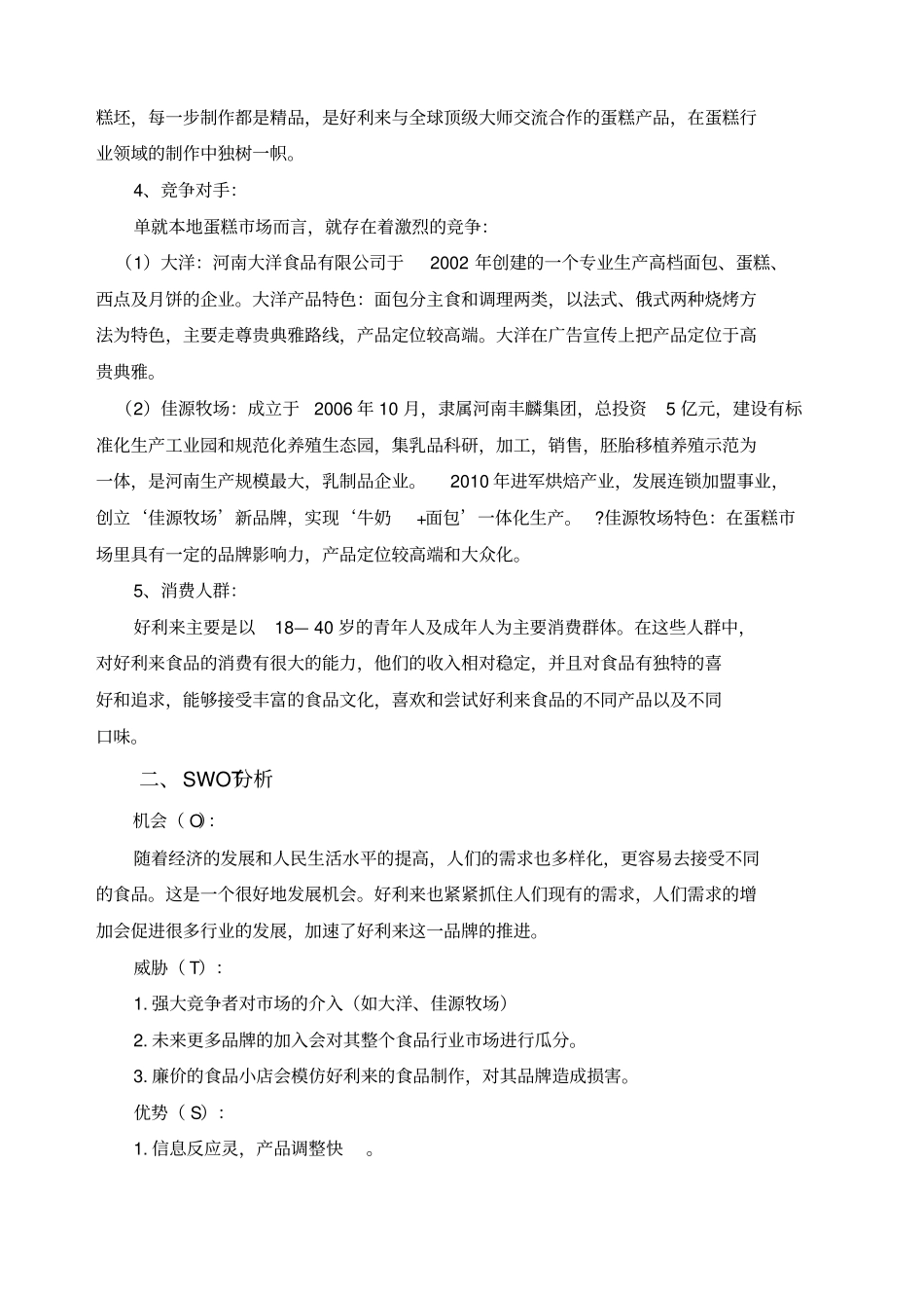 好利来广告策划_第2页