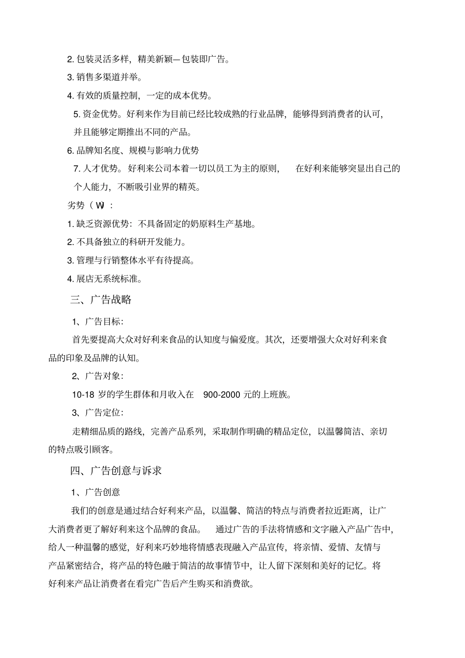 好利来广告策划_第3页