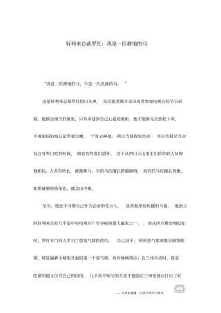 好利来总裁罗红：我是一匹耕地的马