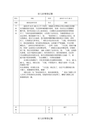 好人好事登记簿
