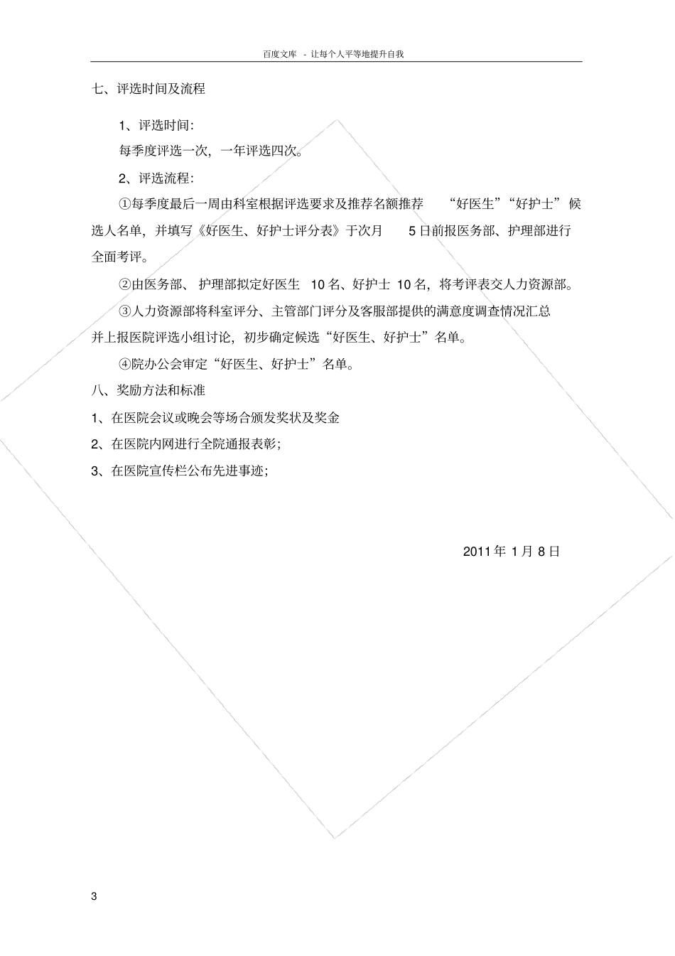 好医生好护士评选活动方案_第3页