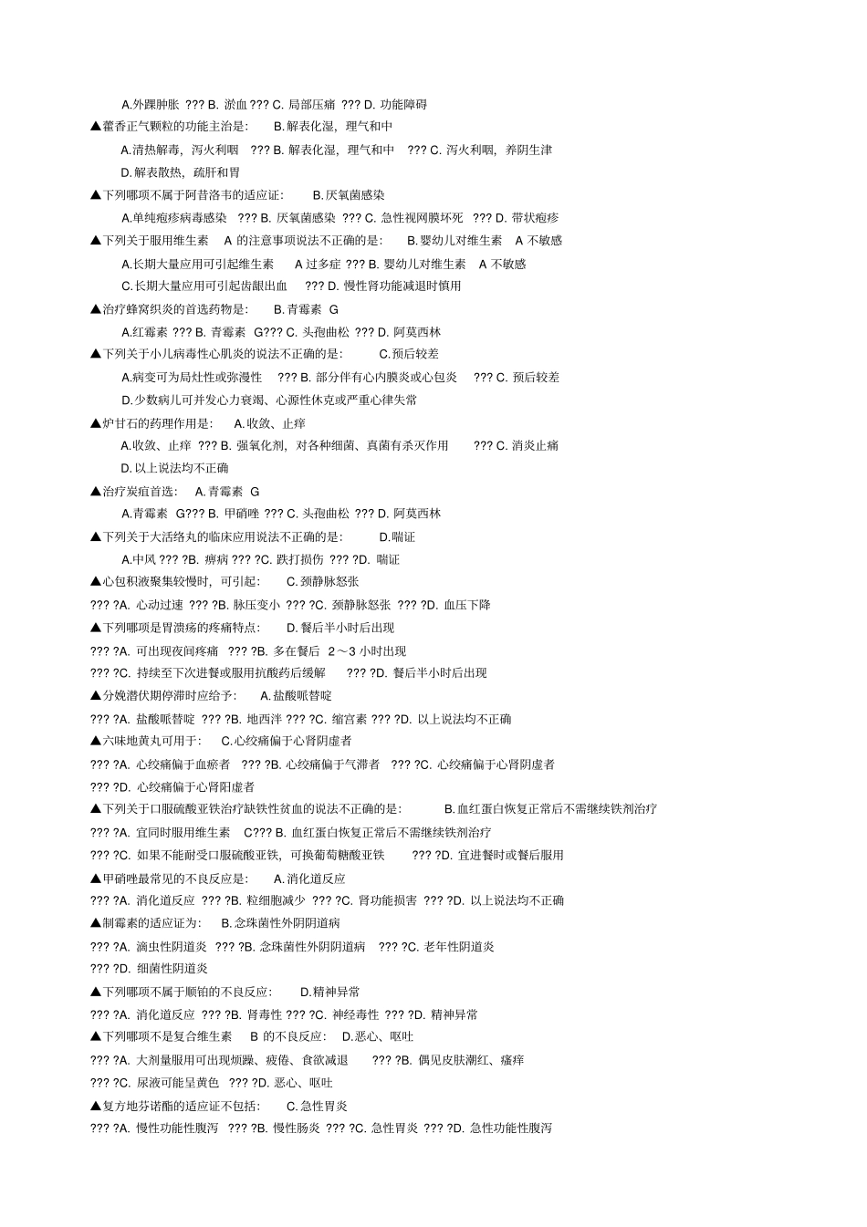 好医生考试答案大全_第2页
