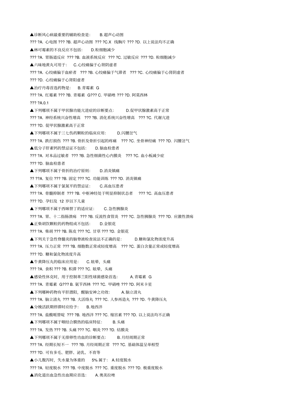 好医生考试答案大全_第3页