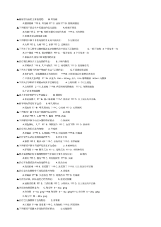 好医生考试答案大全