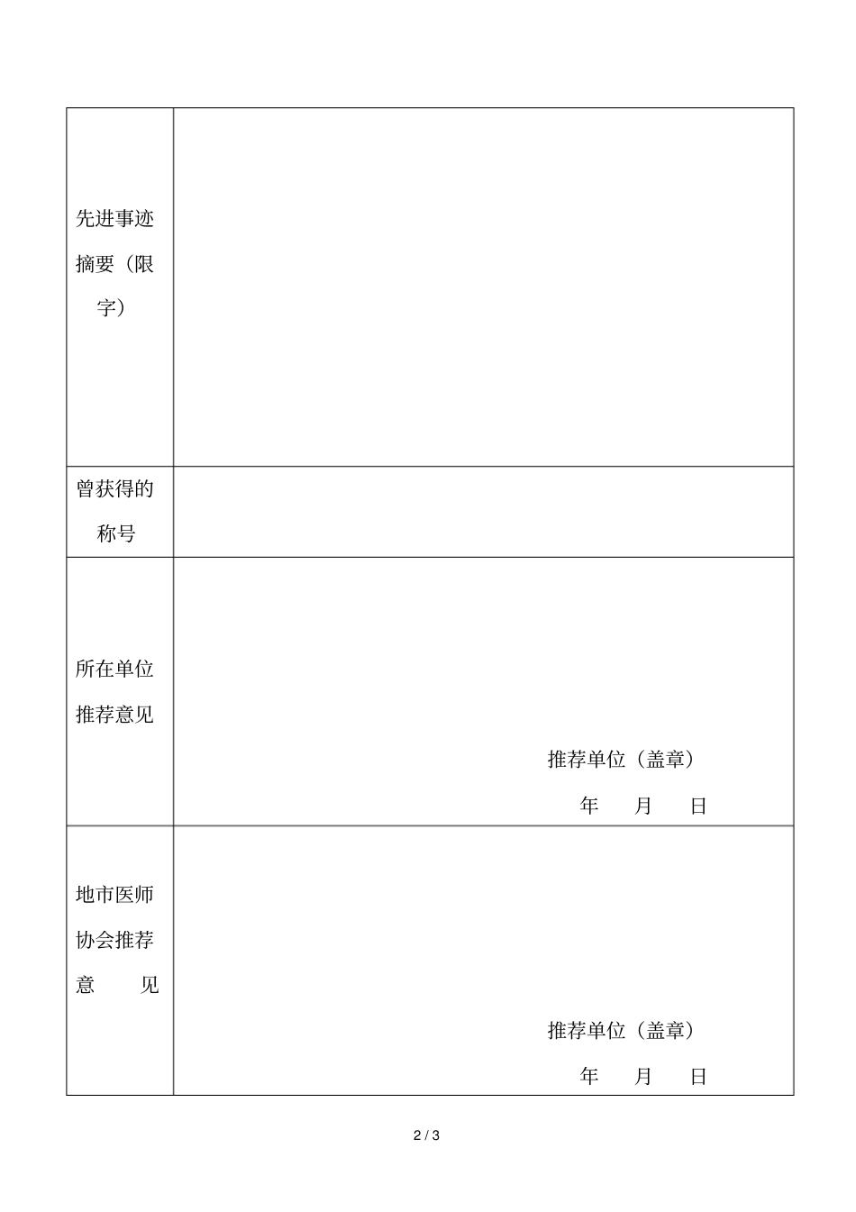 好医生评选推荐表_第2页
