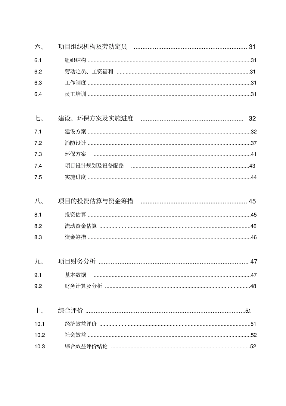 好又多-成都大业店迁址项目可行性报告_第3页