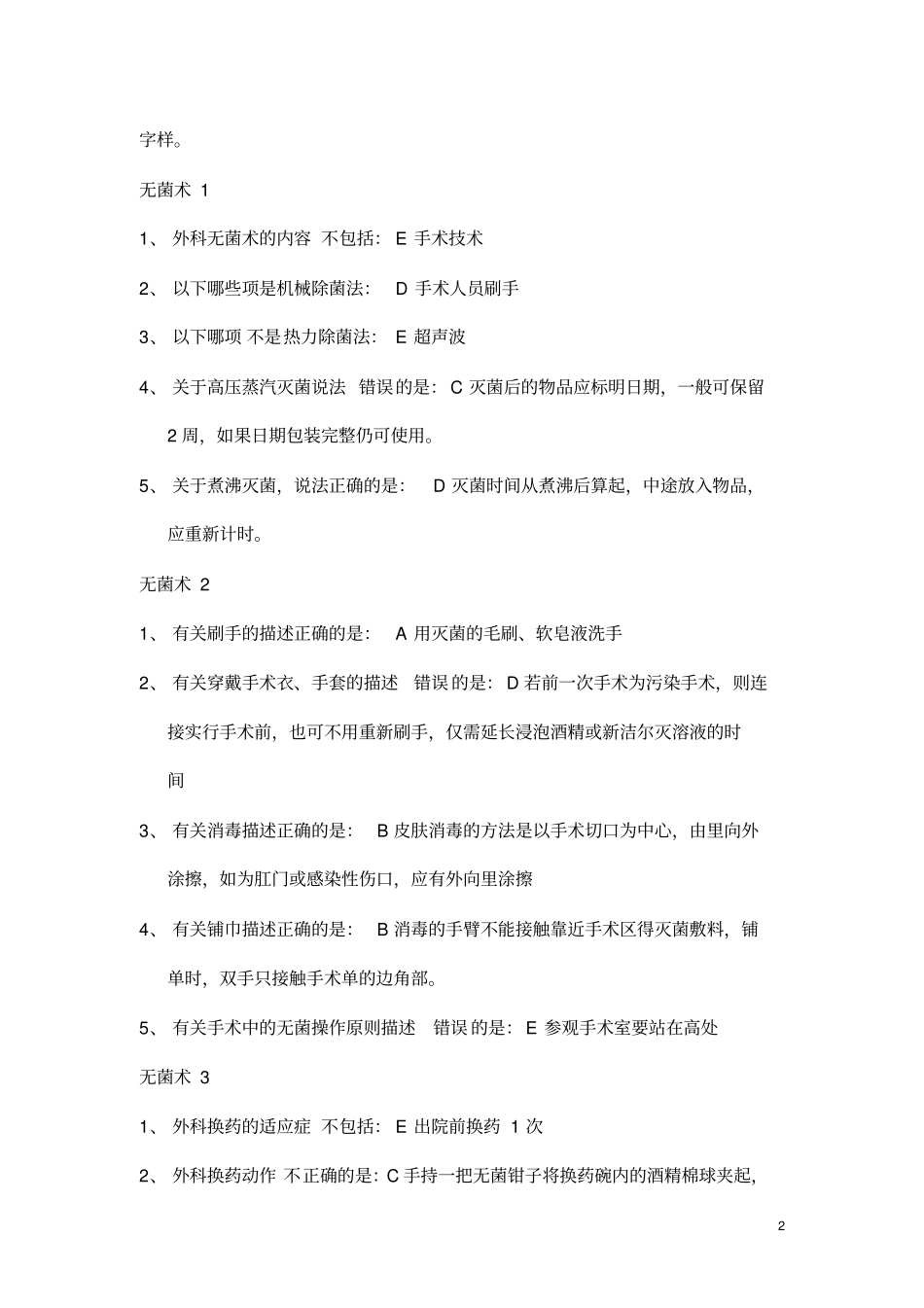 好医生培训课后题方案_第2页