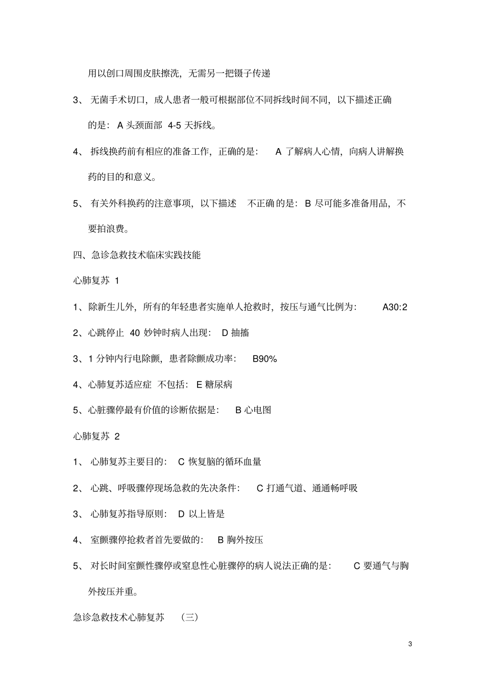 好医生培训课后题方案_第3页