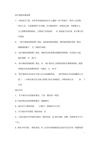 好医生培训课后题方案