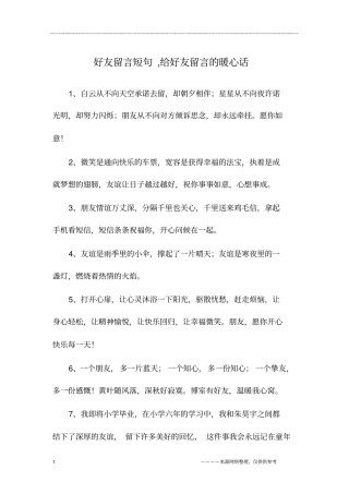 好友留言短句,给好友留言的暖心话