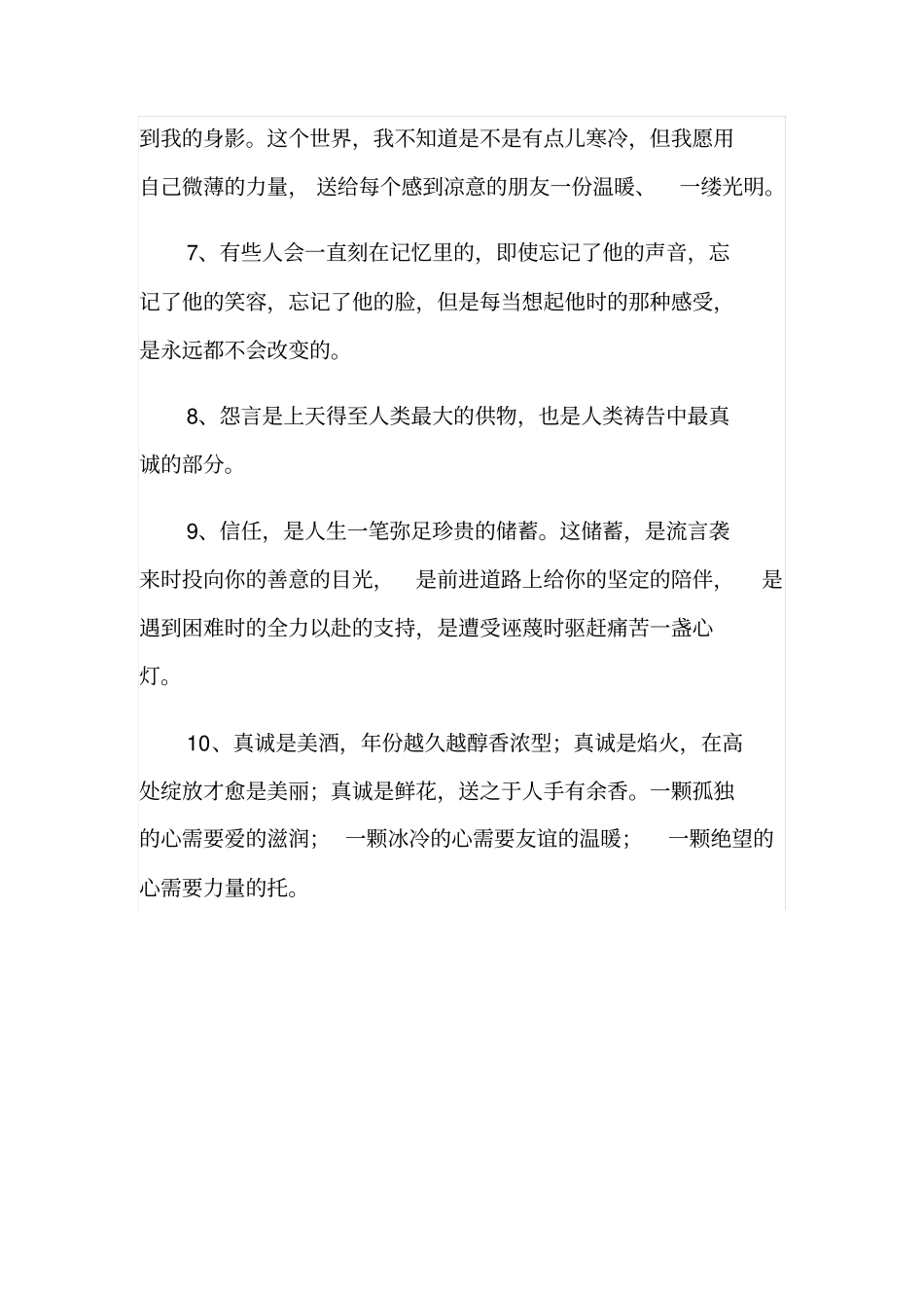 好句好段摘抄大全_第2页