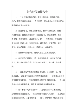 好句好段摘抄大全
