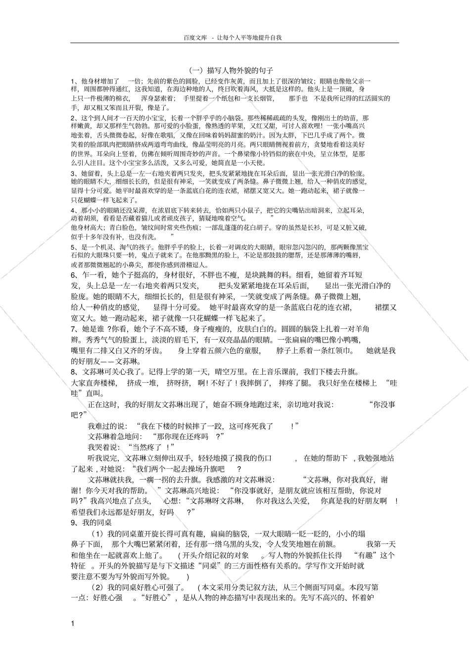 好句大全描写_第1页