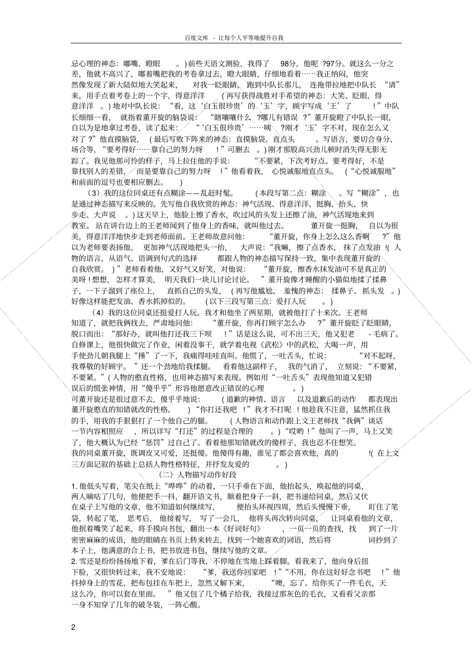 好句大全描写_第2页