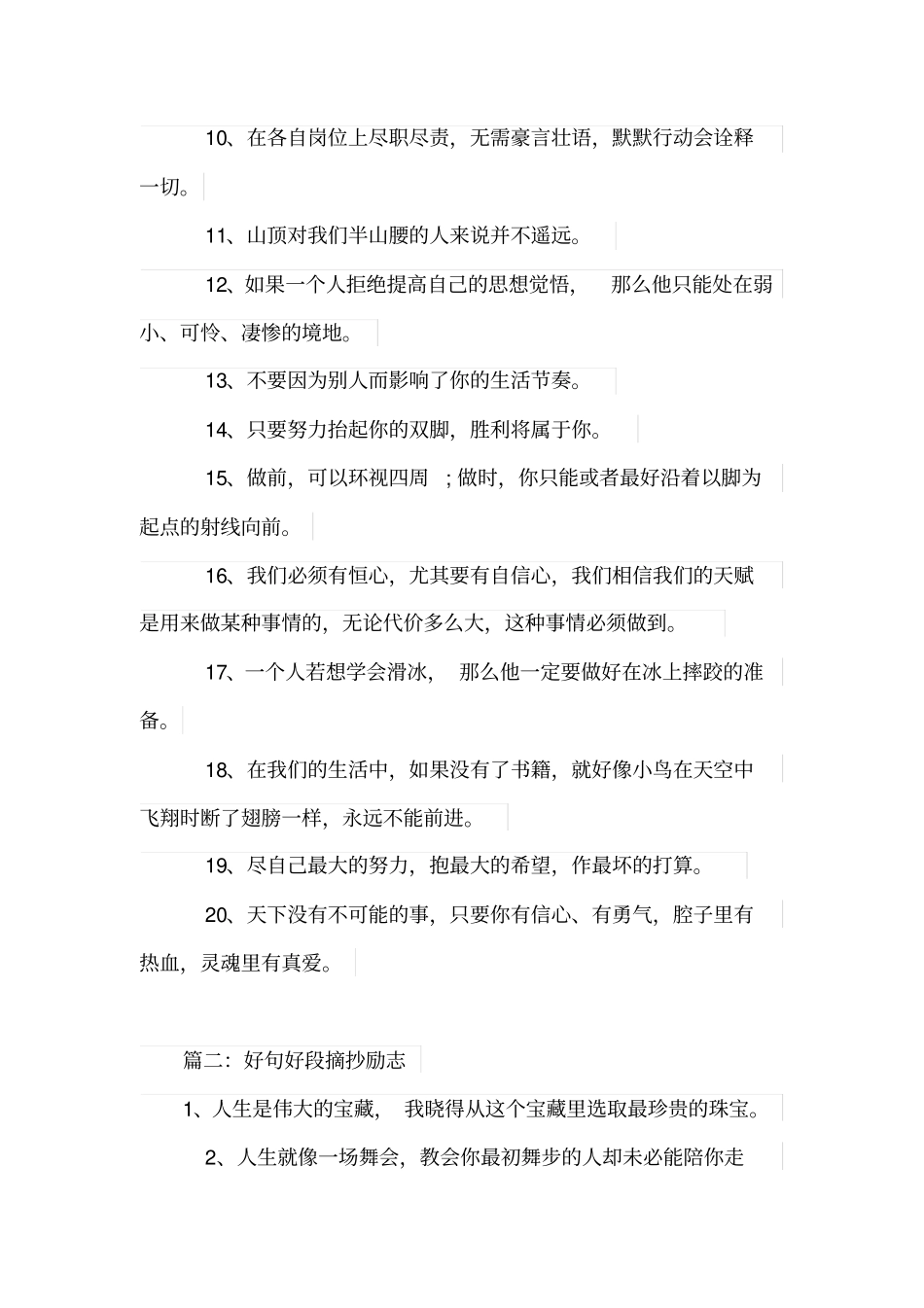 好句好段摘抄大全励志_第2页