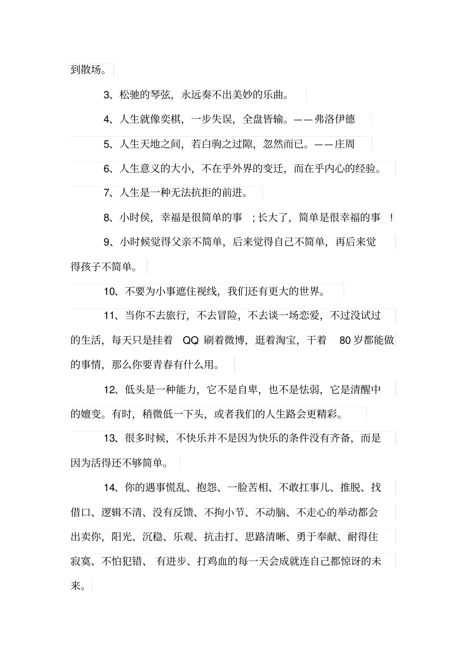 好句好段摘抄大全励志_第3页