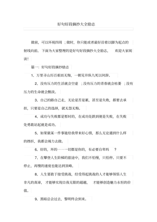 好句好段摘抄大全励志