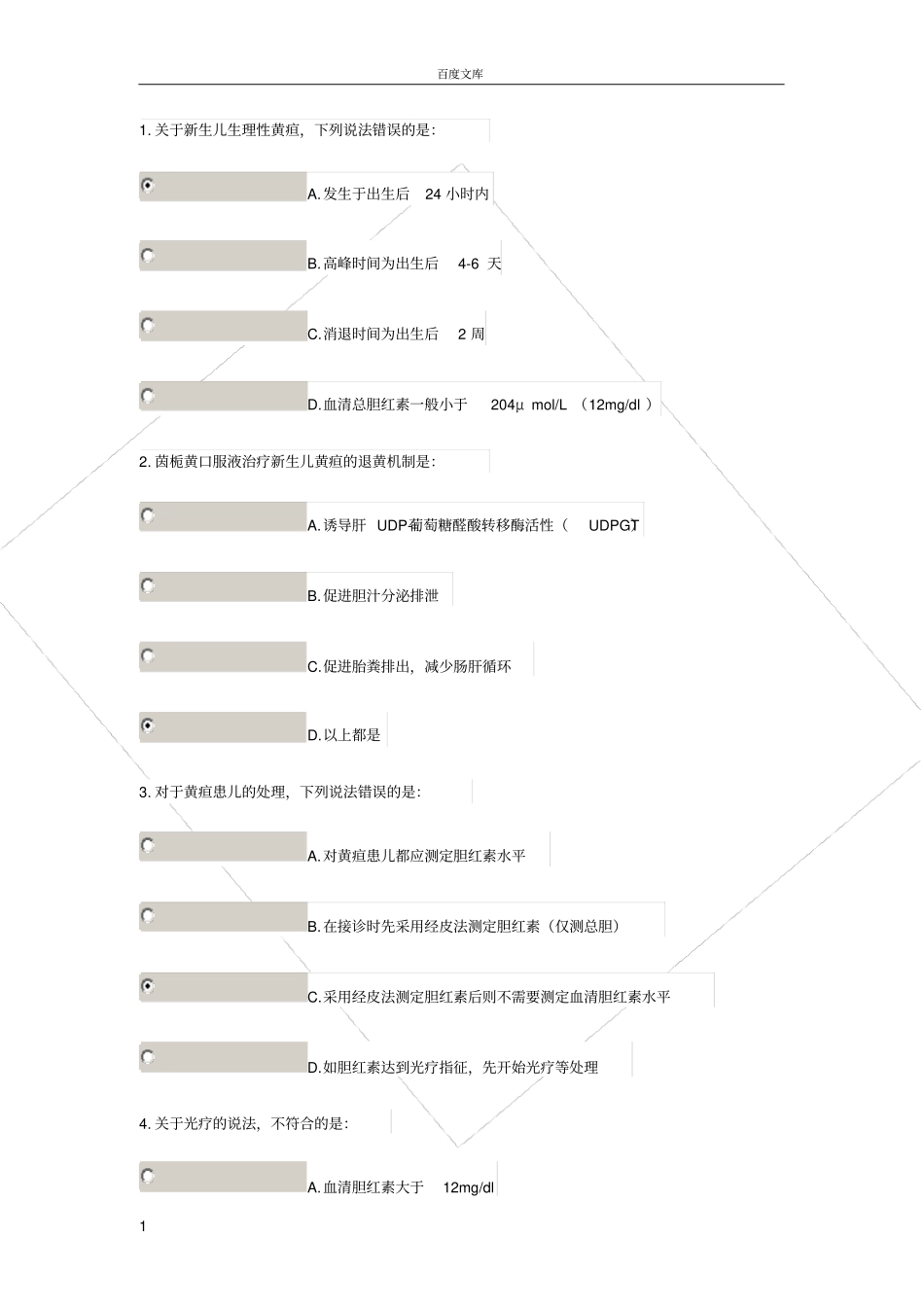 好医生相关试题_第1页