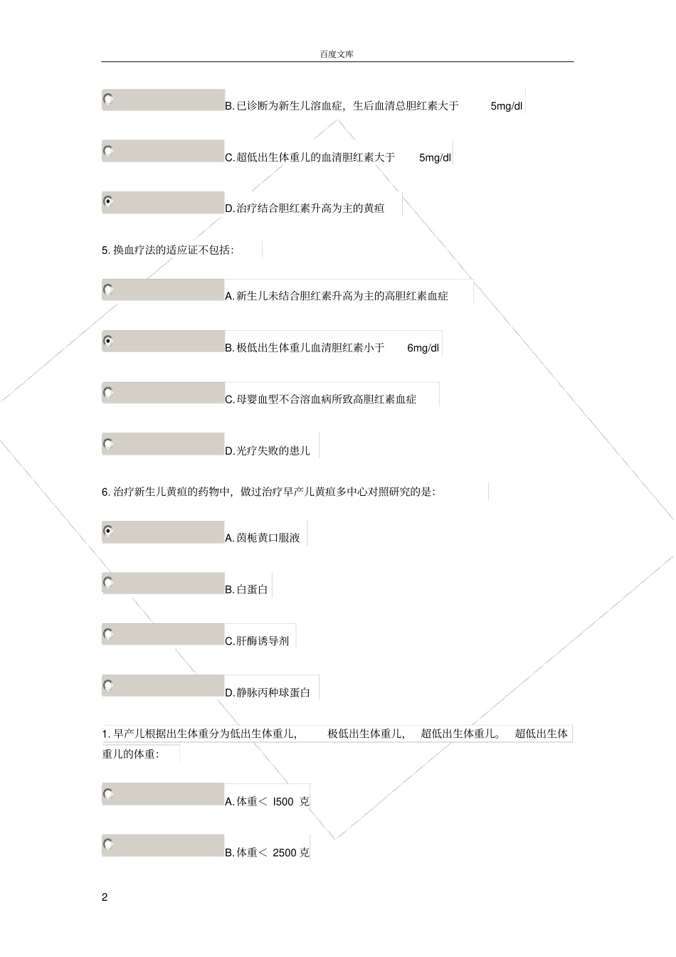 好医生相关试题_第2页