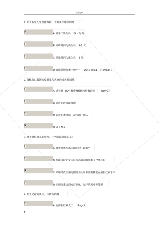 好医生相关试题
