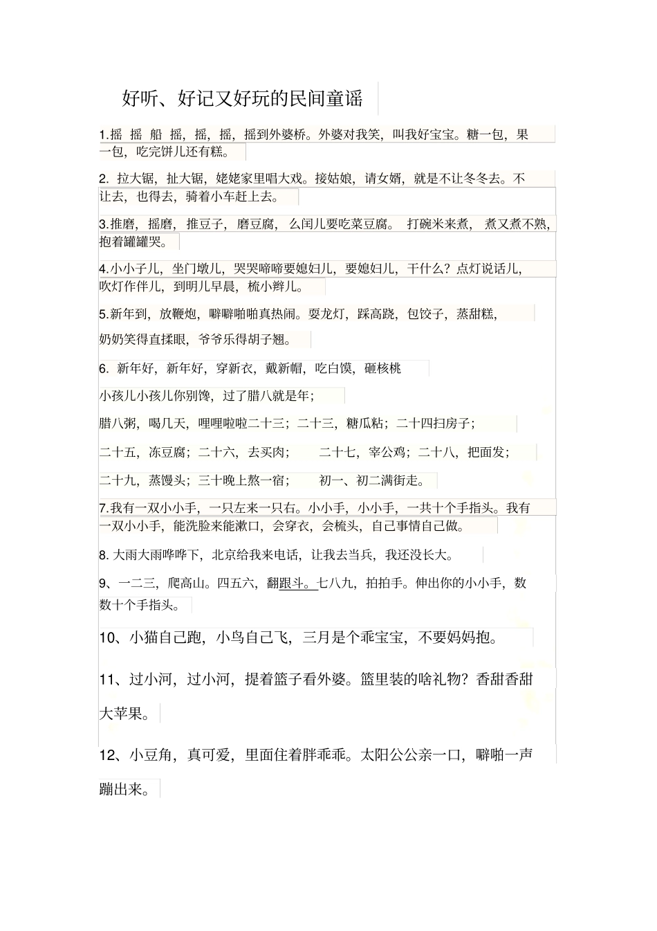 好听又有趣的童谣_第2页