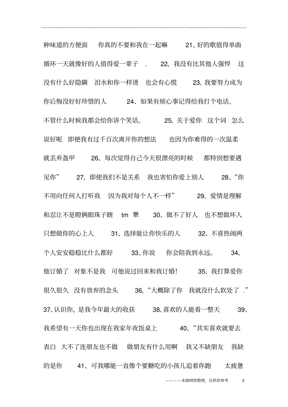 好听的情话短句,qq空间留言情话短句_第2页