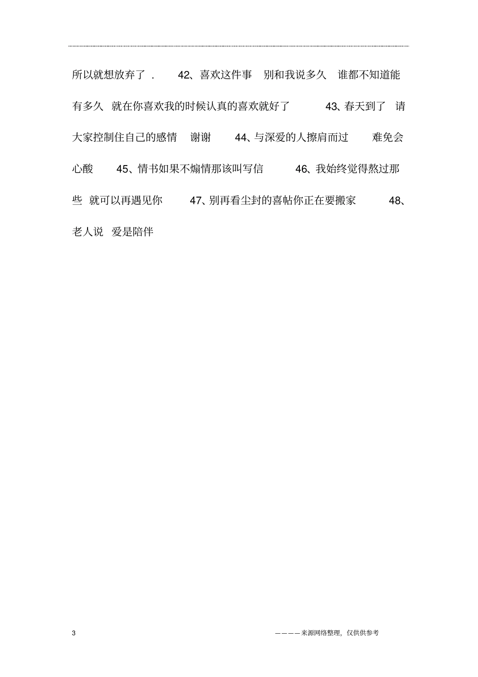 好听的情话短句,qq空间留言情话短句_第3页