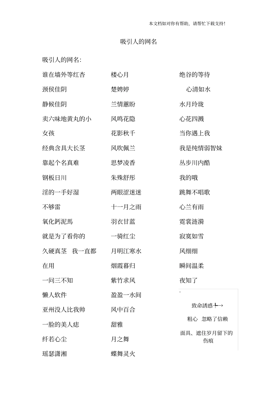 好听又吸引人的网名_第1页