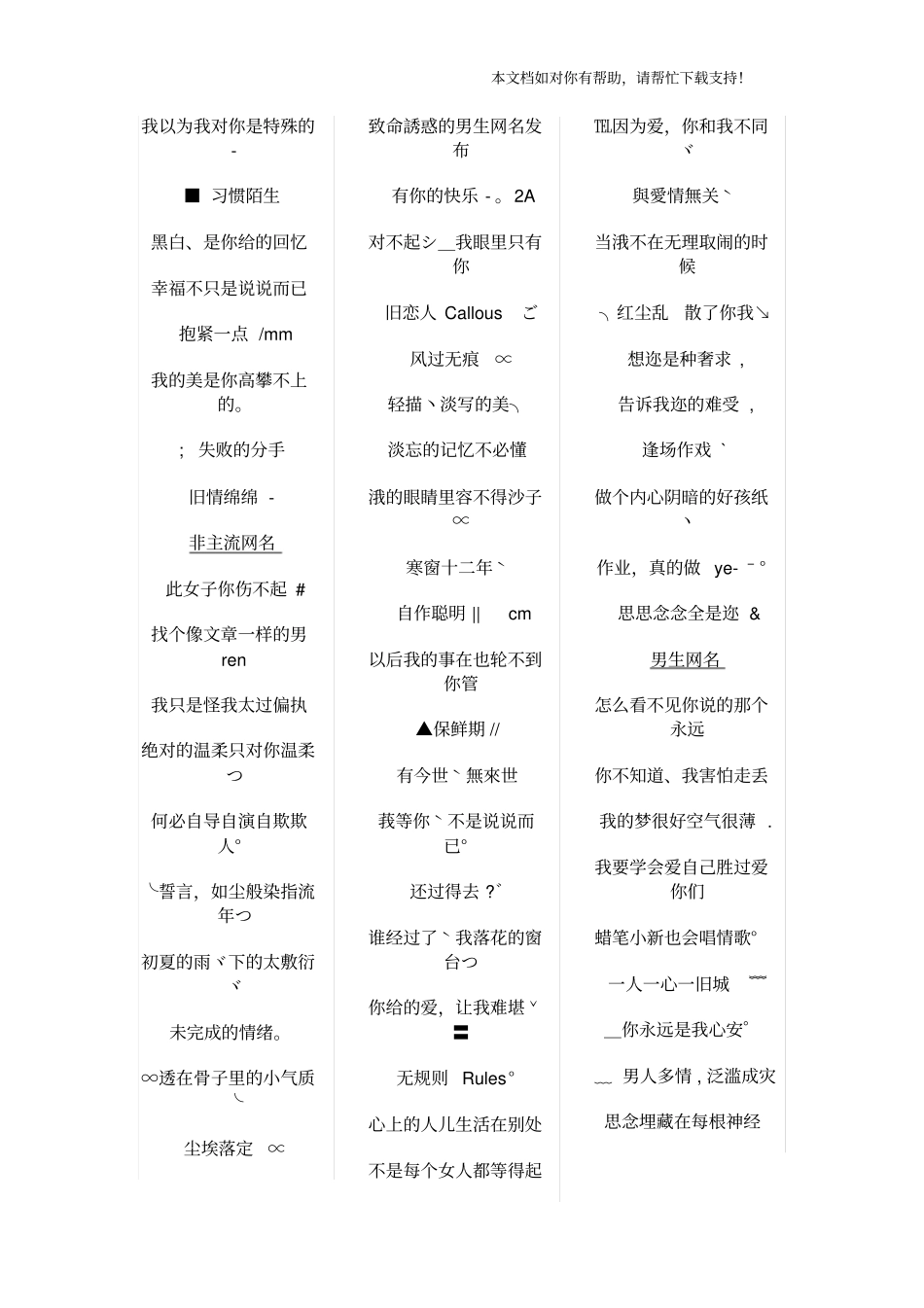 好听又吸引人的网名_第2页