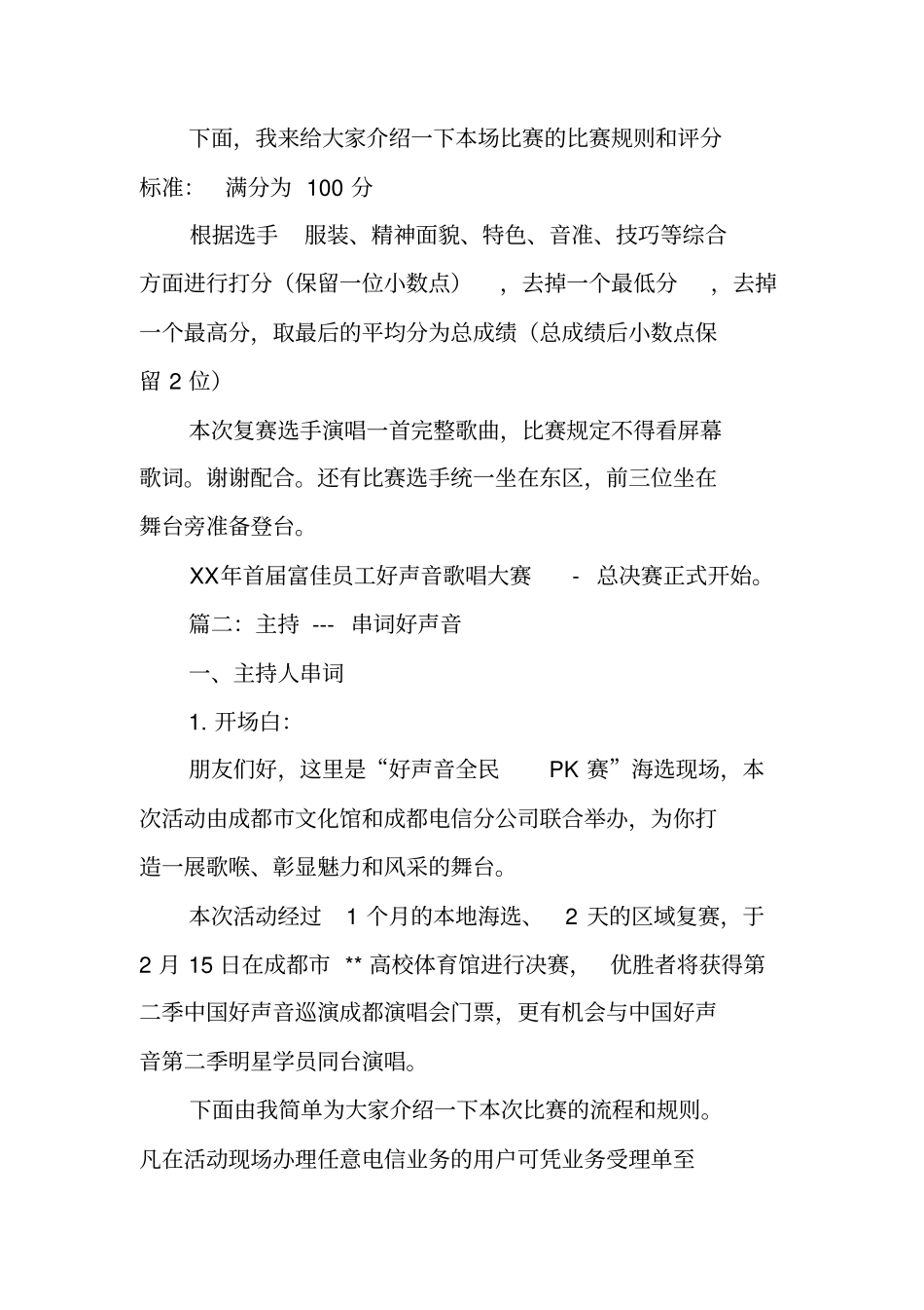 好声音,主持词_第2页