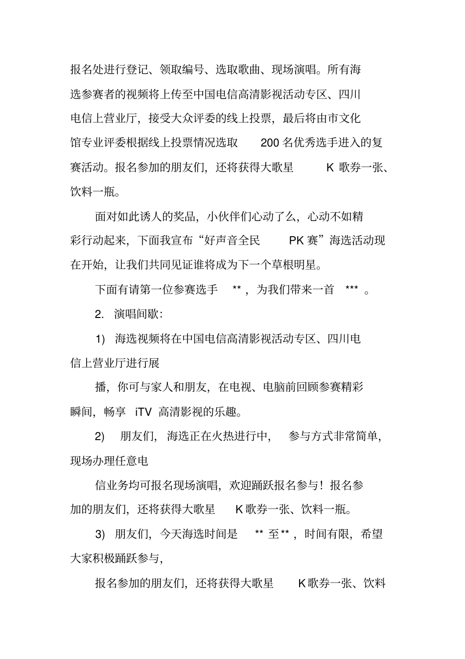 好声音,主持词_第3页