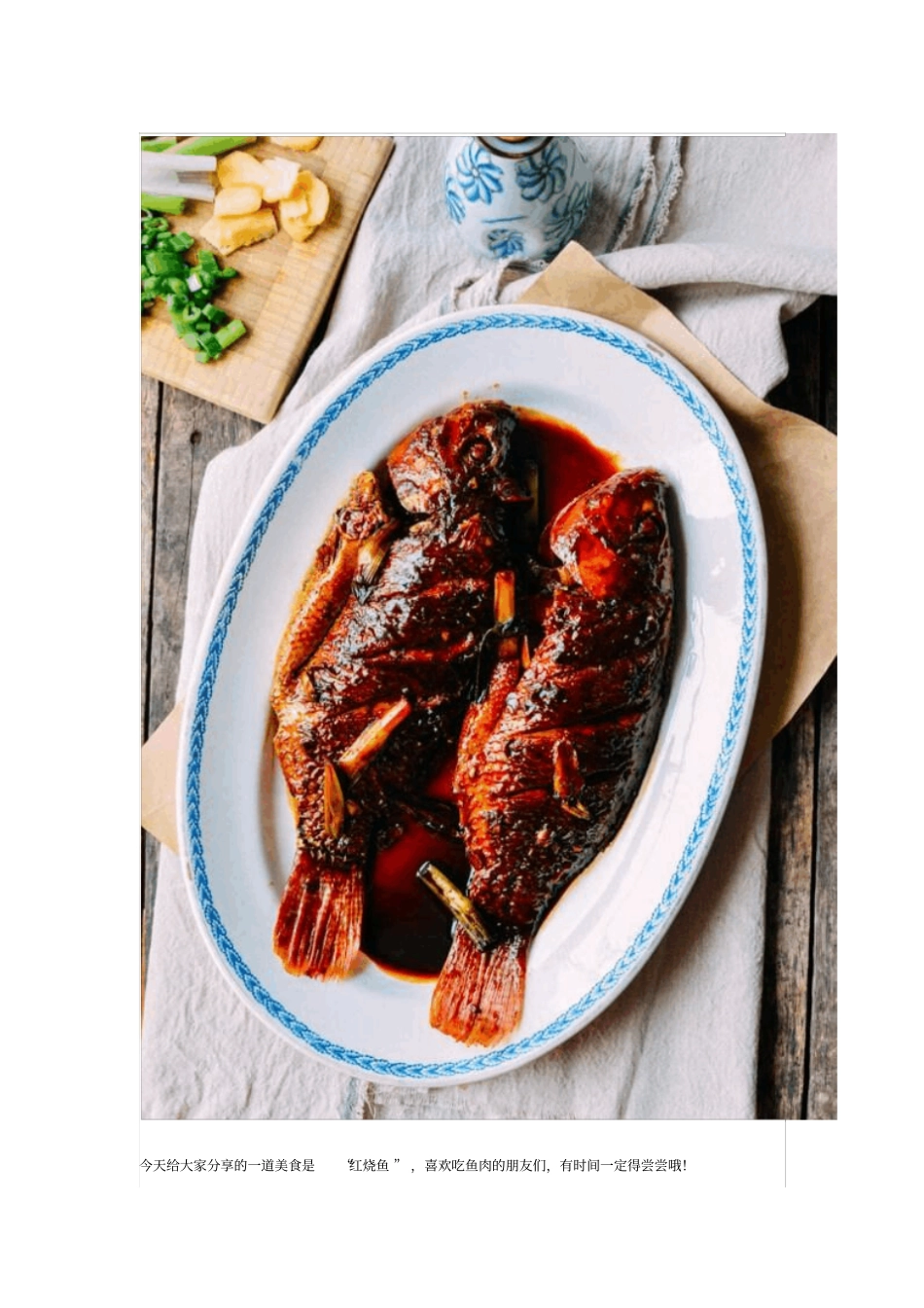 好吃的红烧鱼,美味又营养汇总_第1页