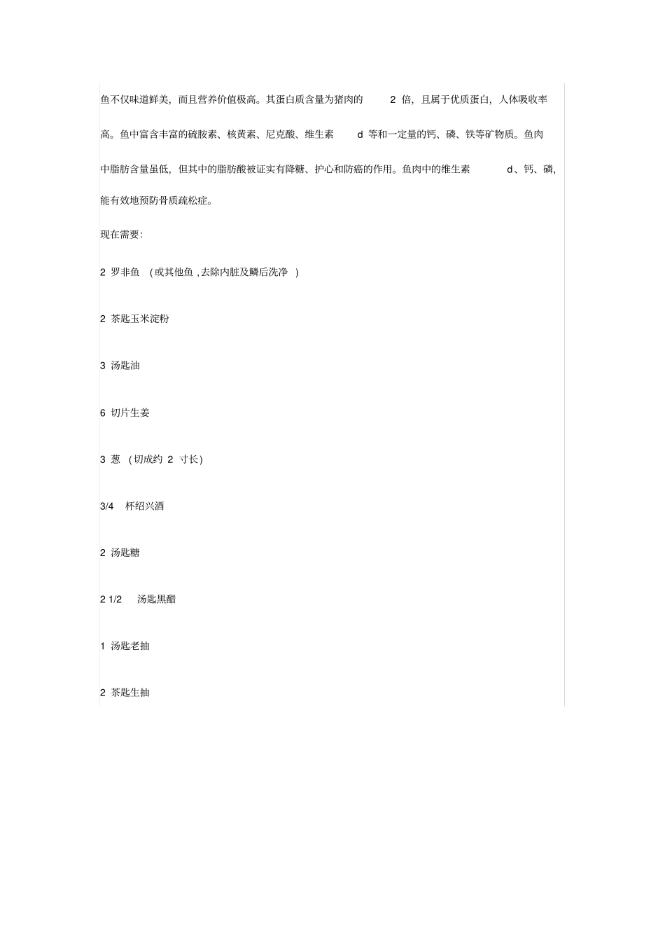 好吃的红烧鱼,美味又营养汇总_第2页