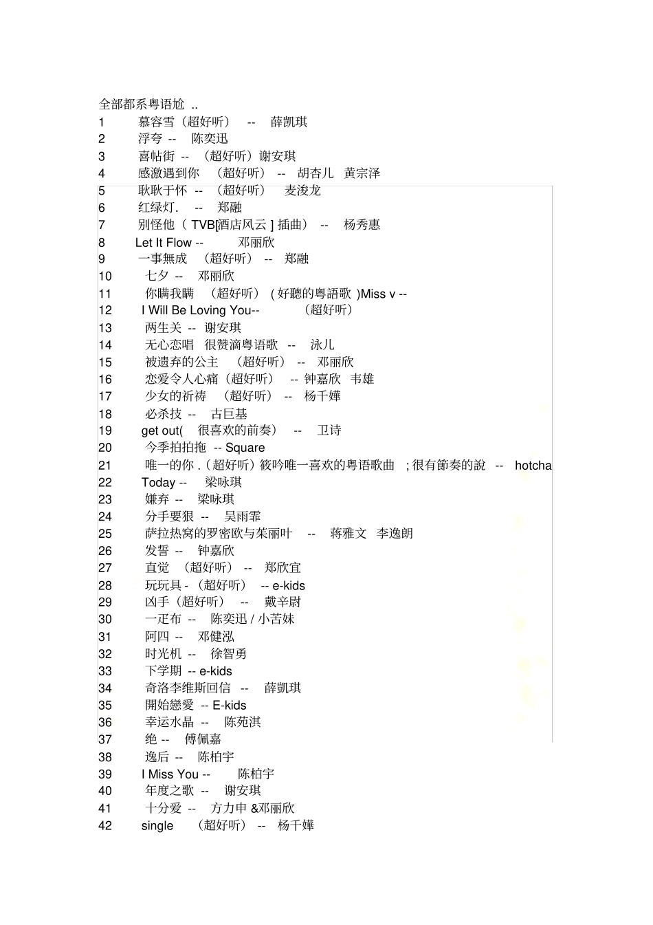 好听的粤语歌_第2页