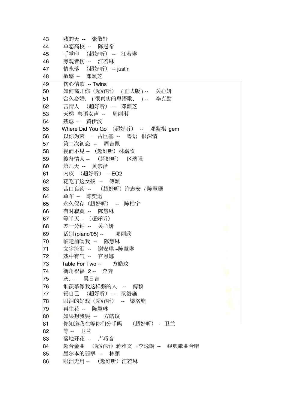 好听的粤语歌_第3页