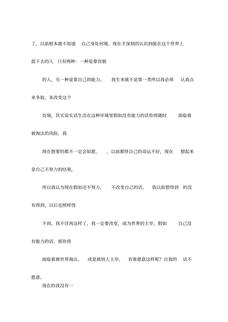 好好上学保证书_第2页