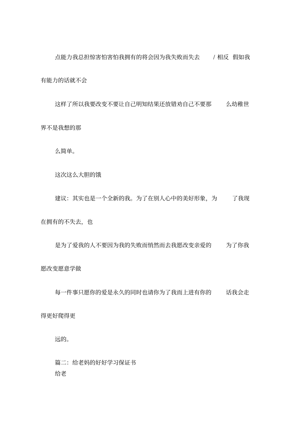 好好上学保证书_第3页